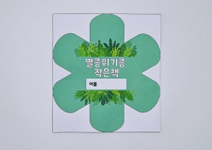 멸종위기종 작은책