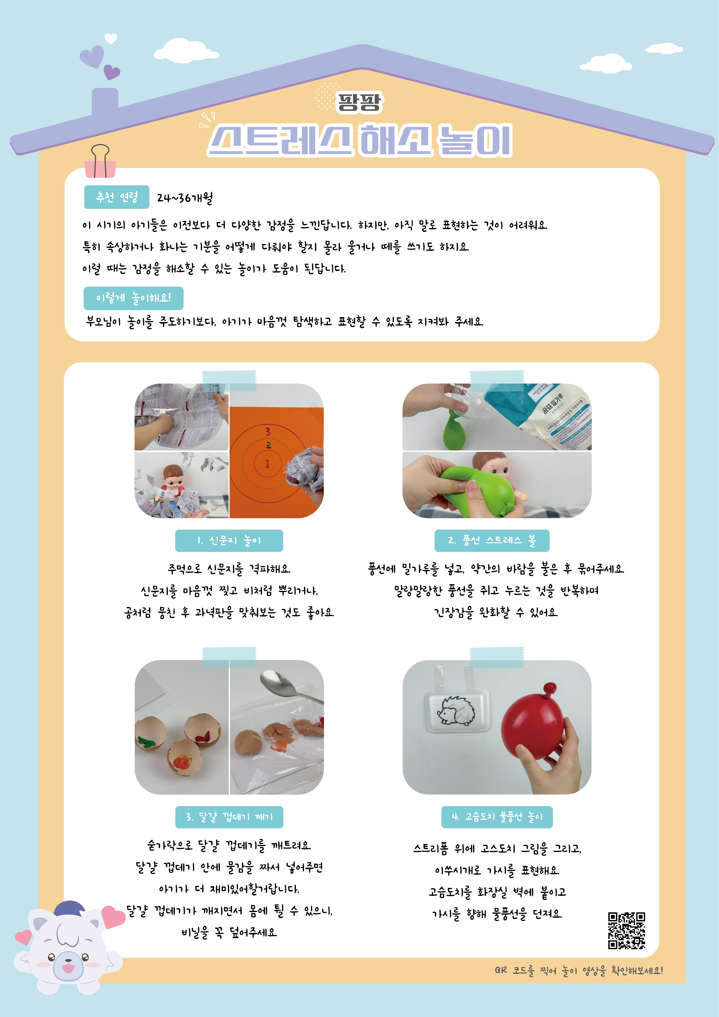 놀이안내문