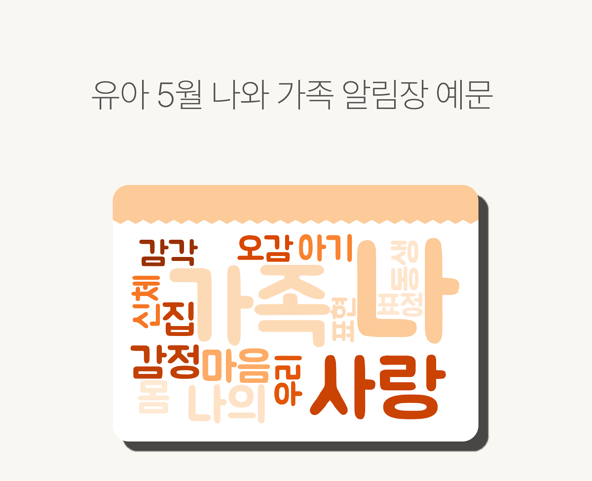 간편 알림장 키워드