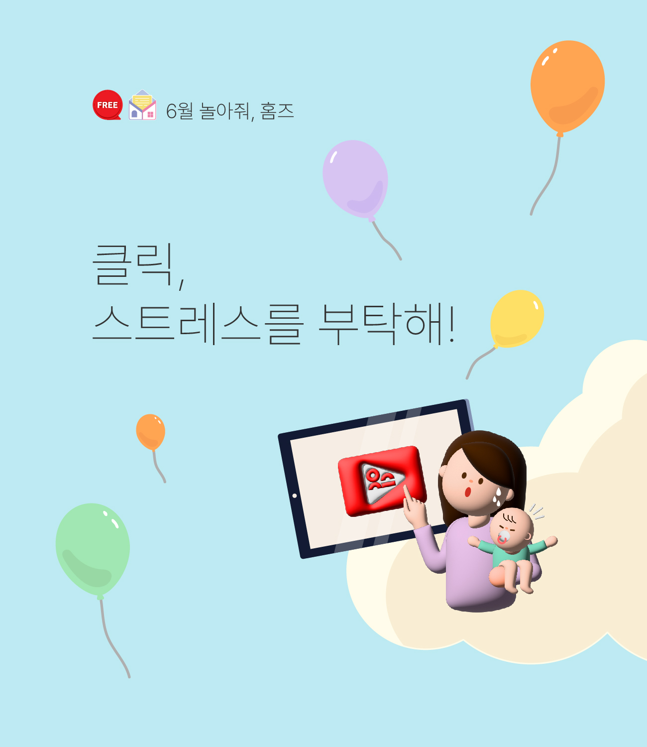 놀아줘홈즈-6월