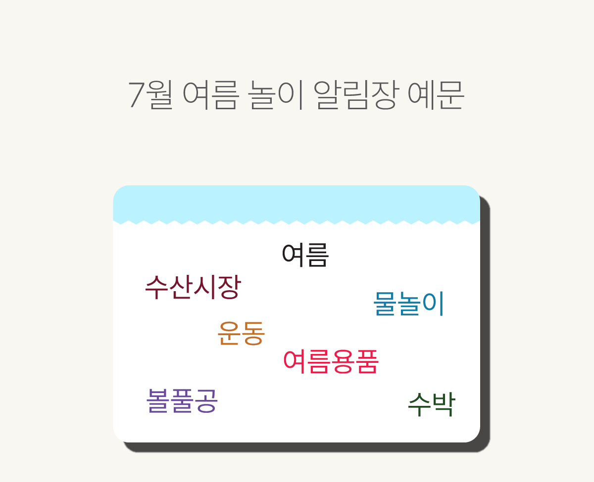간편 알림장 키워드