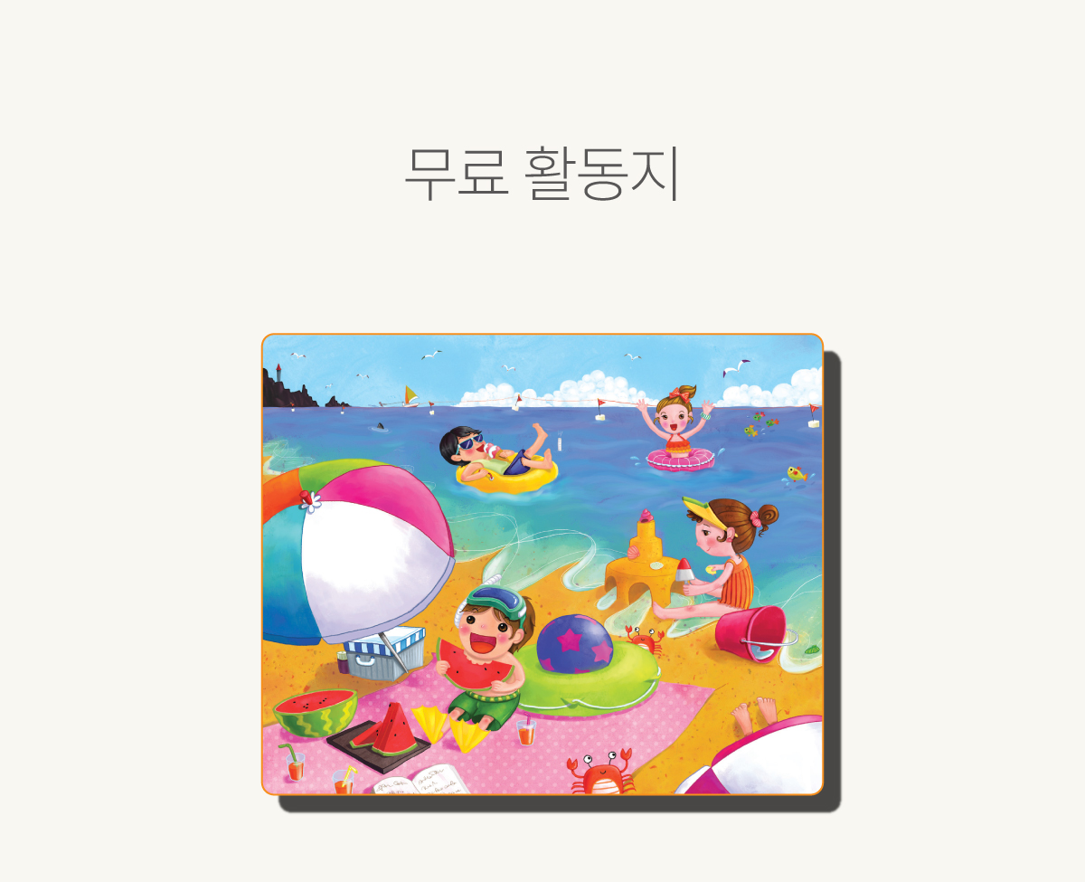 무료활동지