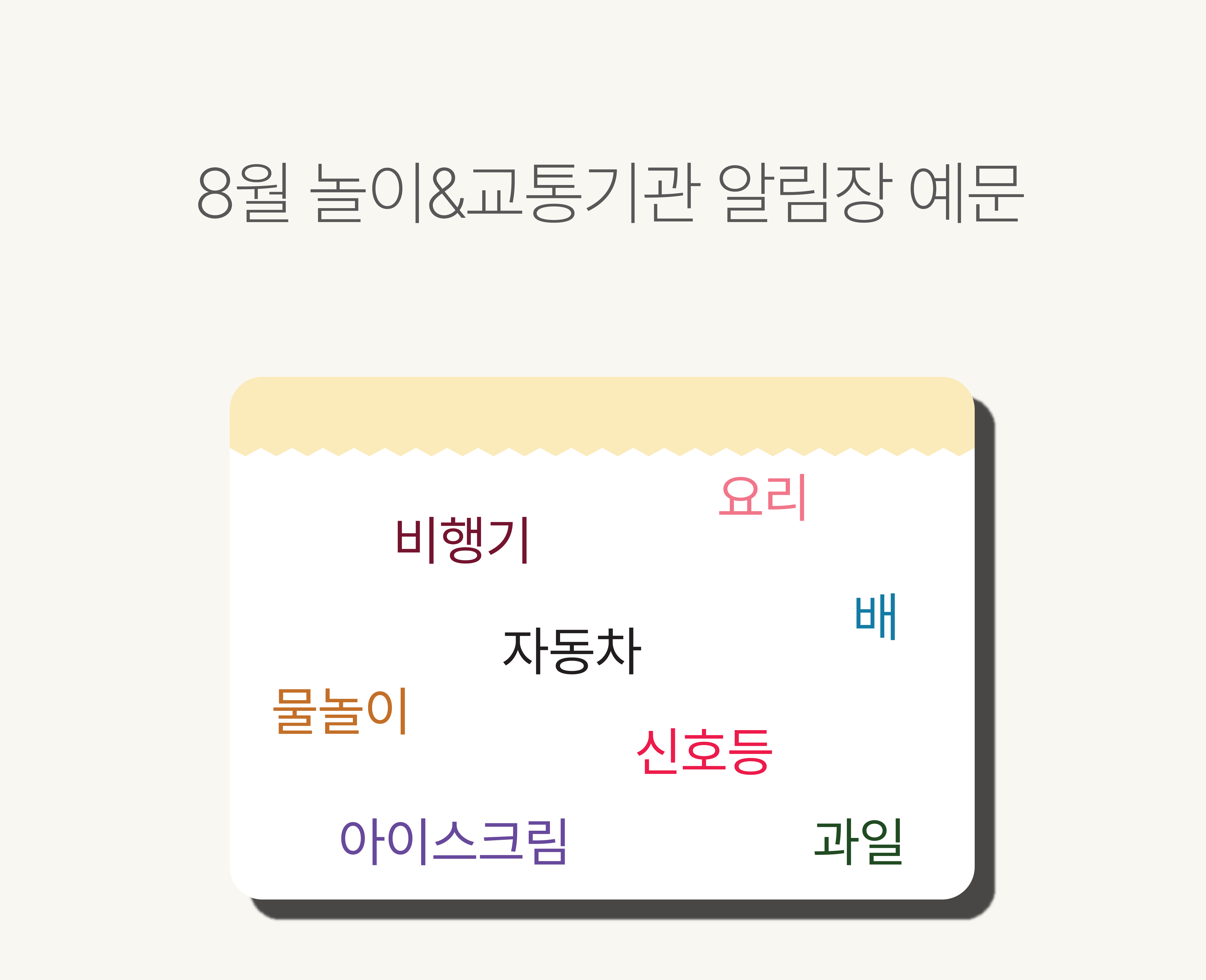 간편 알림장 키워드