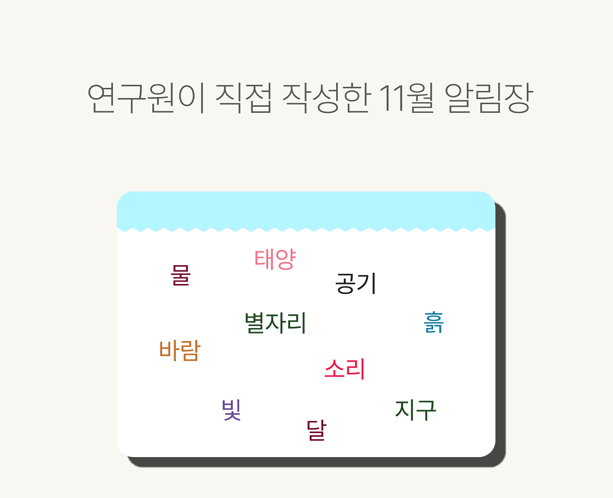 간편 알림장 키워드