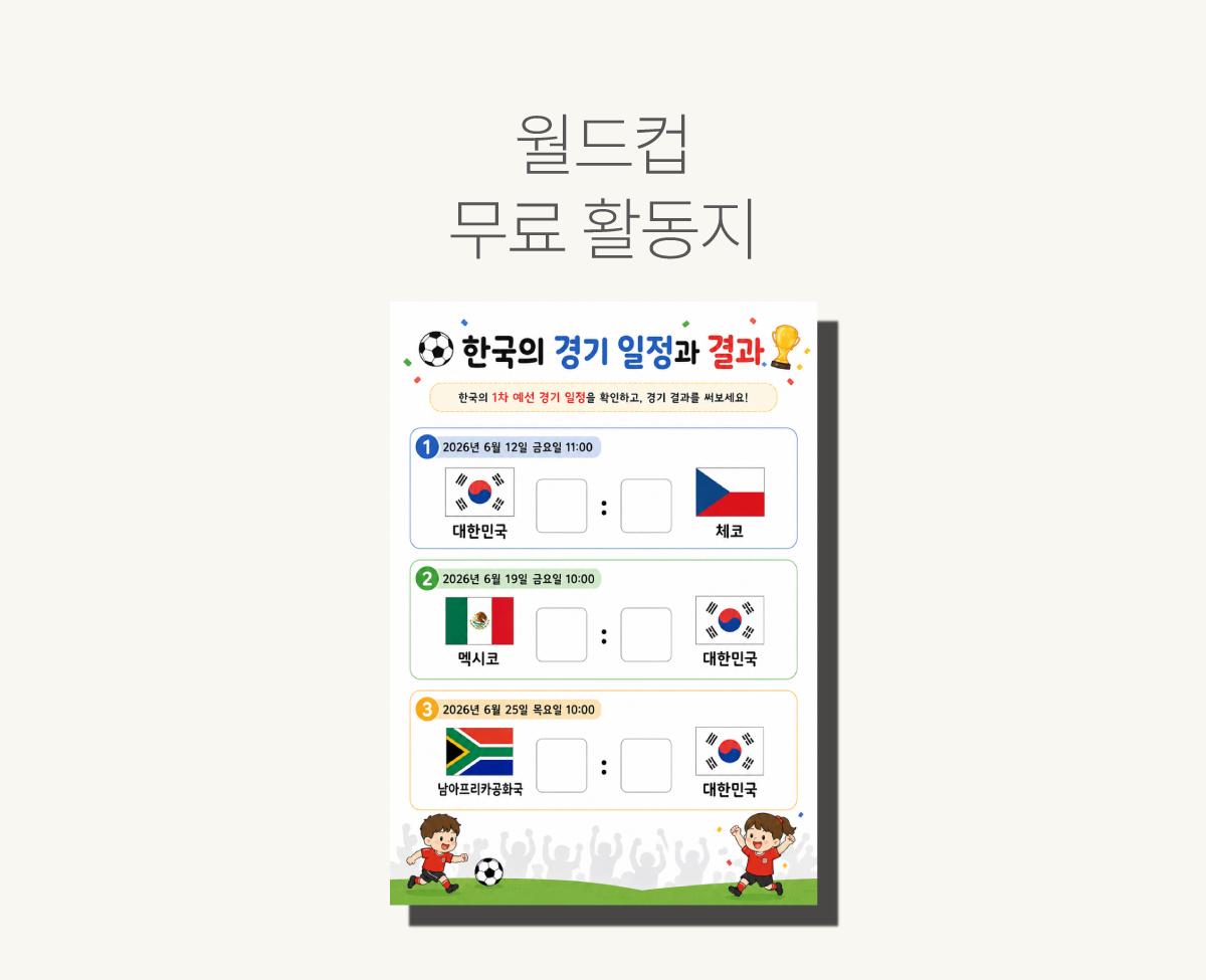 무료활동지