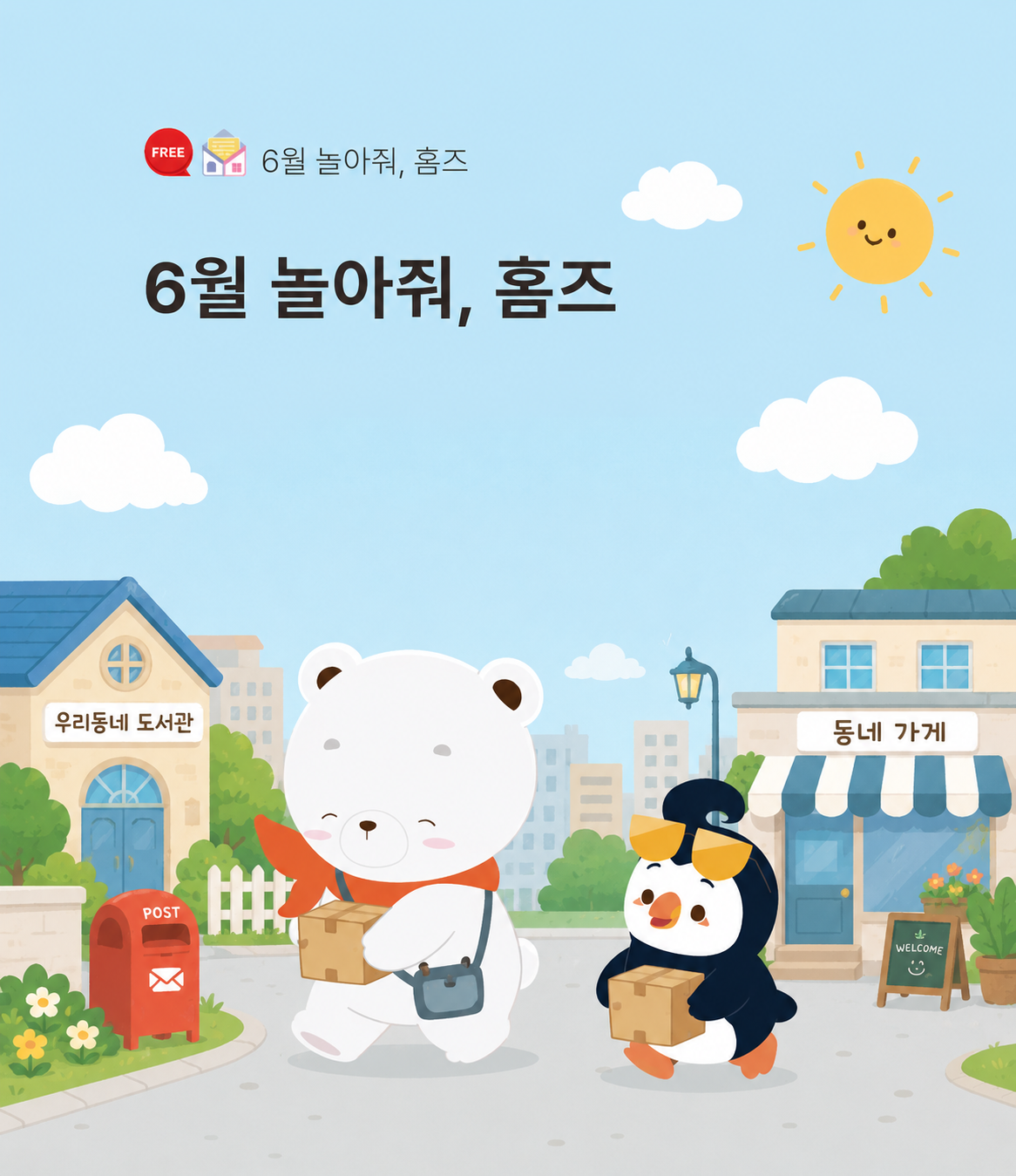 4월 놀아줘홈즈